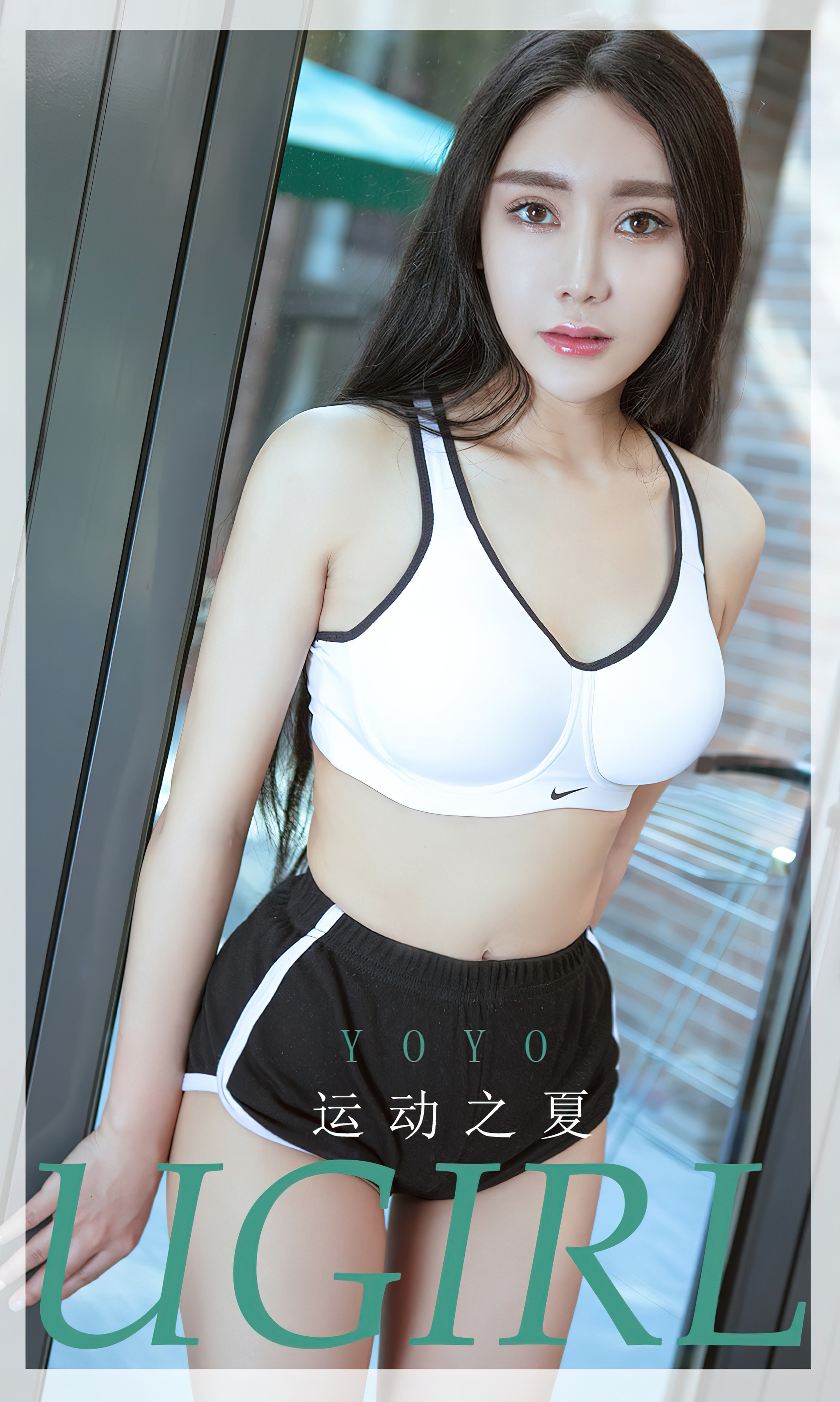 [爱尤物]2023 NO.2623 运动之夏 yoyo[35P]